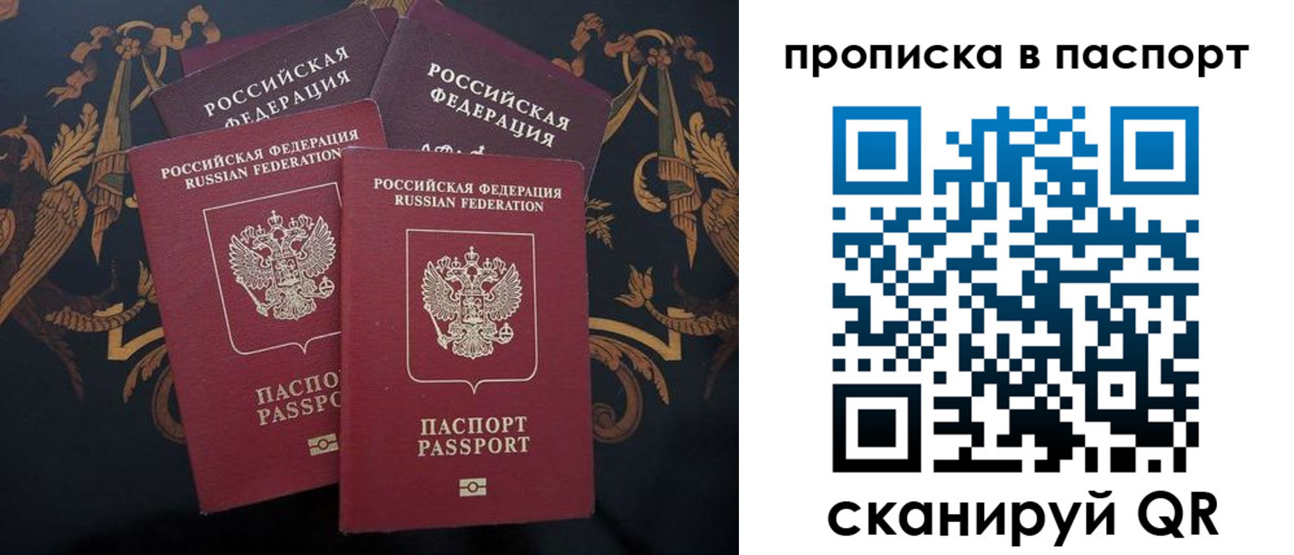 прописка паспорт в Кузнецке