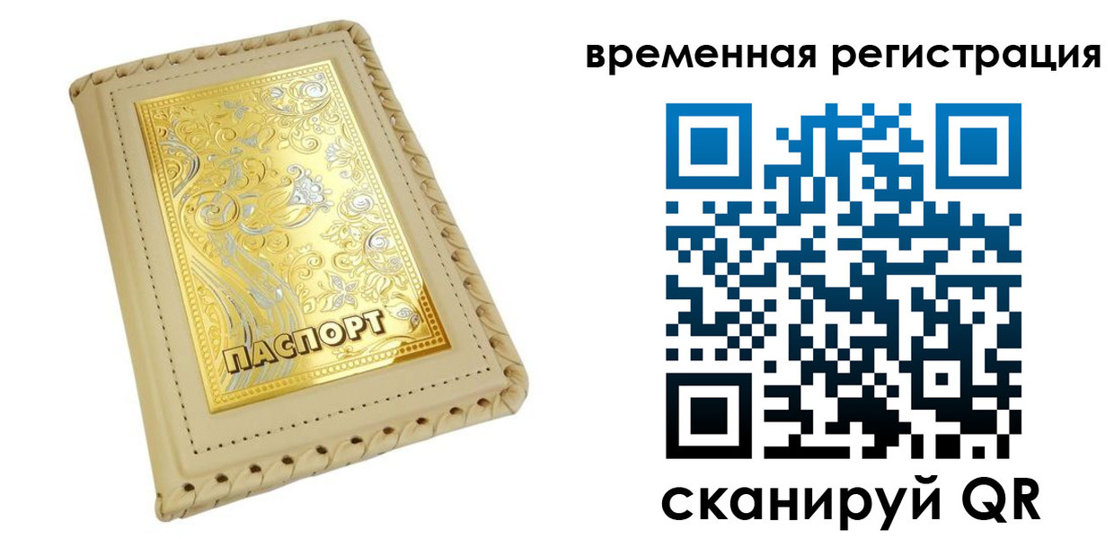 временная регистрация купить в Кузнецке
